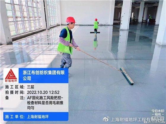 喜報 浙江布創(chuàng)紡織集團車間整體地坪項目順利完工，推動針紡織品銷售新篇章